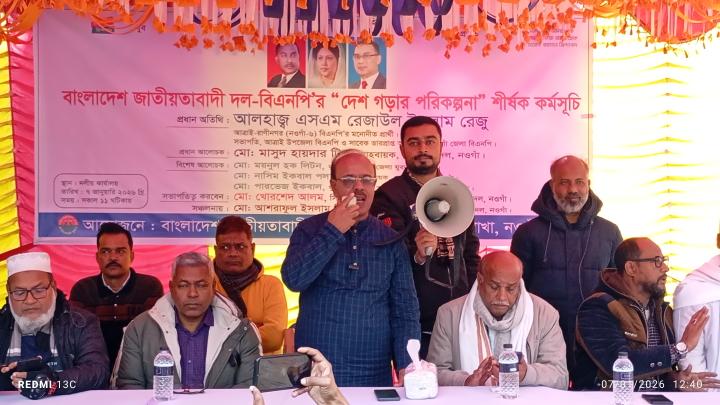 আত্রাইয়ে বিএনপির  "দেশ গড়ার পরিকল্পনা শীর্ষক কর্মসূচী অনুষ্ঠিত