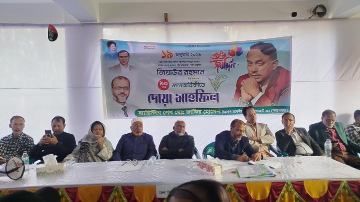 বাগেরহাটে জেলা বিএনপির উদ্যোগে জিয়াউর রহমানের জন্মবার্ষিকীতে দোয়া মাহফিল অনুষ্ঠিত।