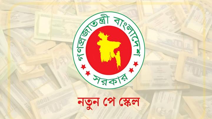 নতুন পে স্কেলে প্রায় আড়াই গুণ বাড়ছে সর্বনিম্ন বেতন