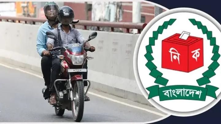 ভোটের আগে-পরে মোটরসাইকেল ৩ দিন, অন্যান্য যান ২৪ ঘণ্টা বন্ধ