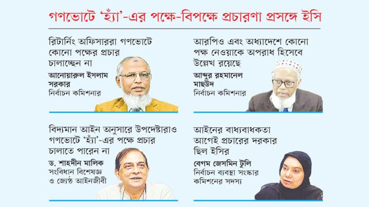 সরকারি চাকুরেরা কোনো পক্ষ নিতে পারবেন না