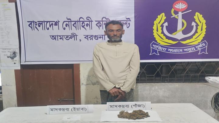 বরগুনার আমতলীতে যৌথ অভিযানে চিহ্নিত মাদক ব্যবসায়ী আটক