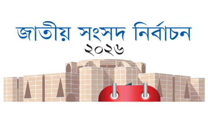 ধর্মীয় নেটওয়ার্ক বনাম ভোটব্যাংকের লড়াই