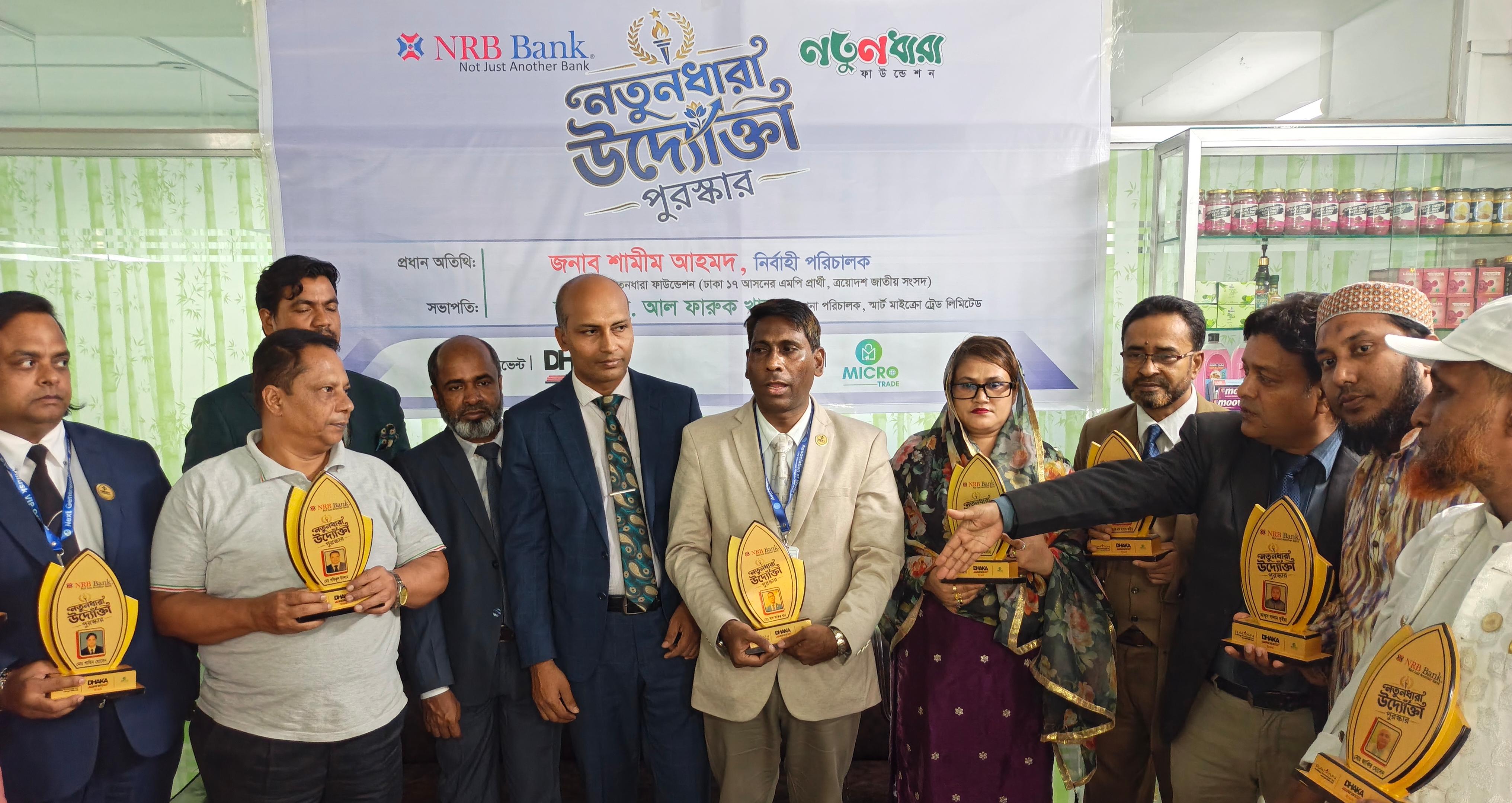 নতুনধারা উদ্যোক্তা পুরস্কার পেল ৯ ব্যবসায়ী