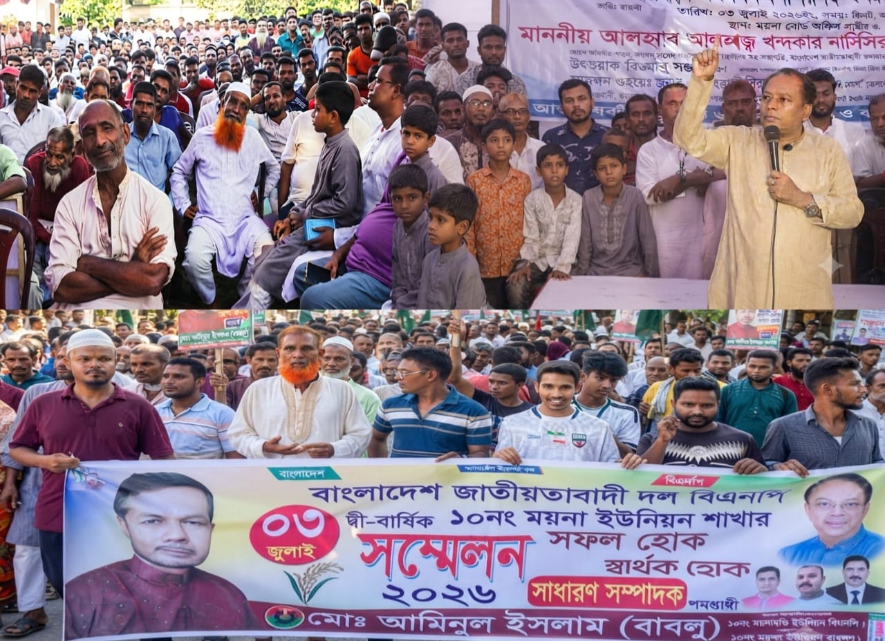 ময়না ইউনিয়ন বিএনপির দ্বি-বার্ষিক সম্মেলন অনুষ্ঠিত
