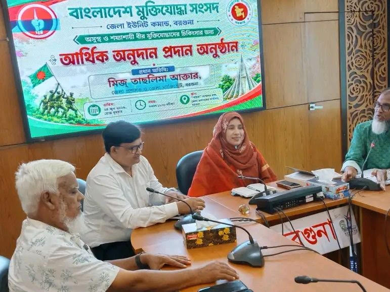 বরগুনায় অসুস্থ ও শয্যাশায়ী বীর মুক্তিযোদ্ধাদের মাঝে আর্থিক অনুদানের চেক প্রদান