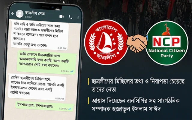 মিছিলের নিরাপত্তা চায় ছাত্রলীগ, আশ্বস্ত এনসিপি নেতার
