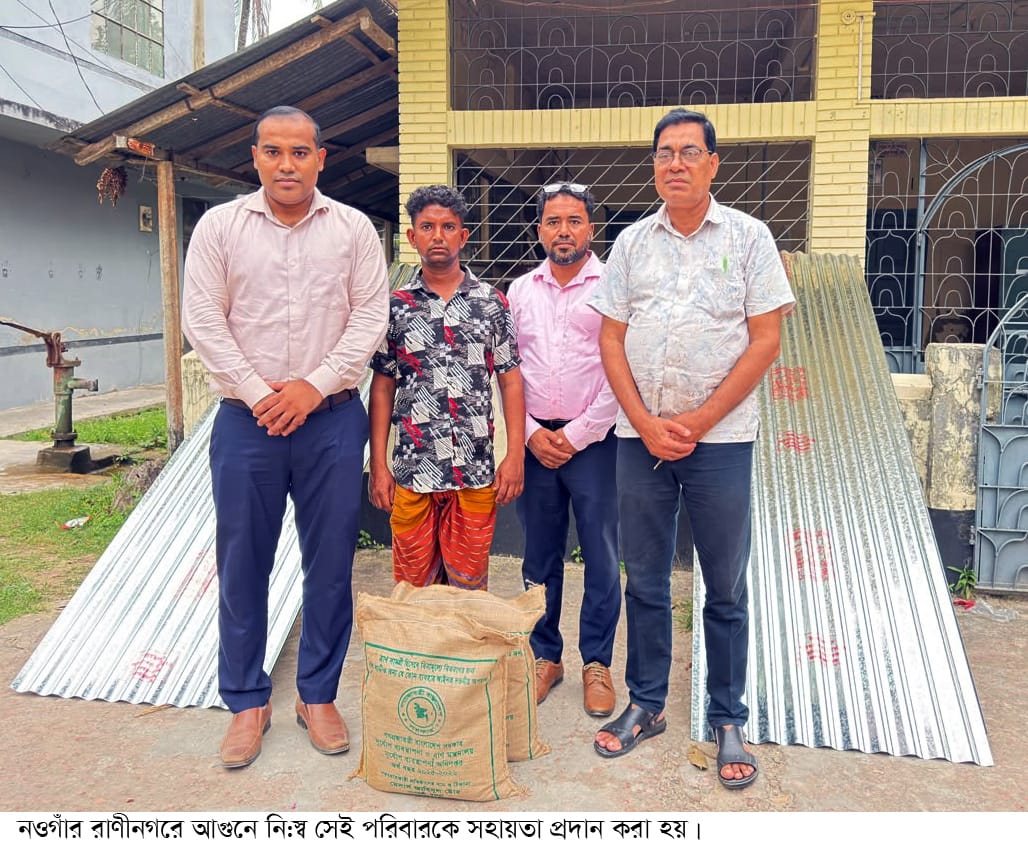 রাণীনগরে আগুনে নি:স্ব সেই পরিবারের পাশে উপজেলা প্রশাসন