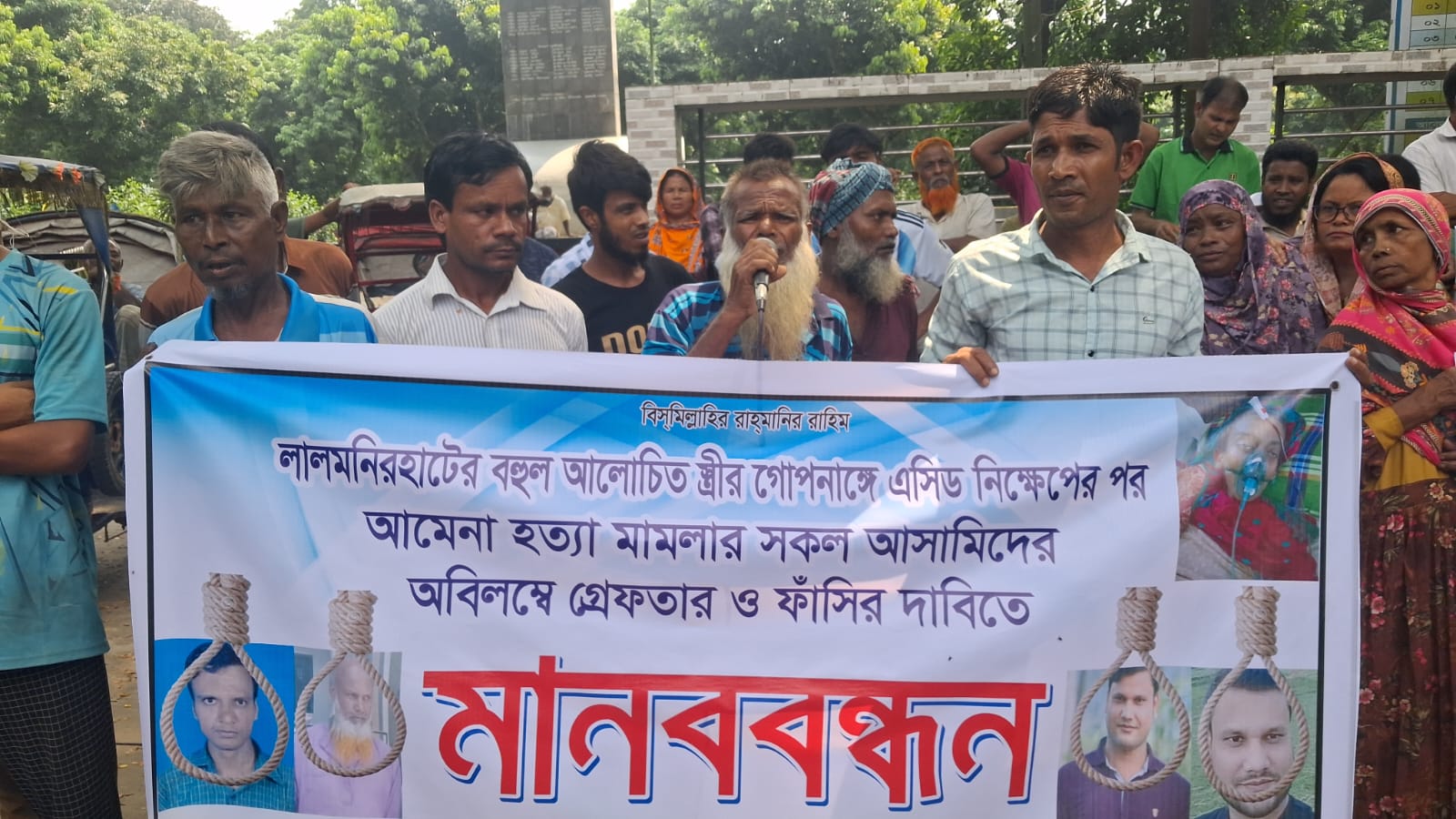 লালমনিরহাটে নয় বছর পর এ'সিডদগ্ধে গৃহবধূ আমেনার মৃ'ত্যু! আসামী গ্রেফতারের দাবীতে মানববন্ধন