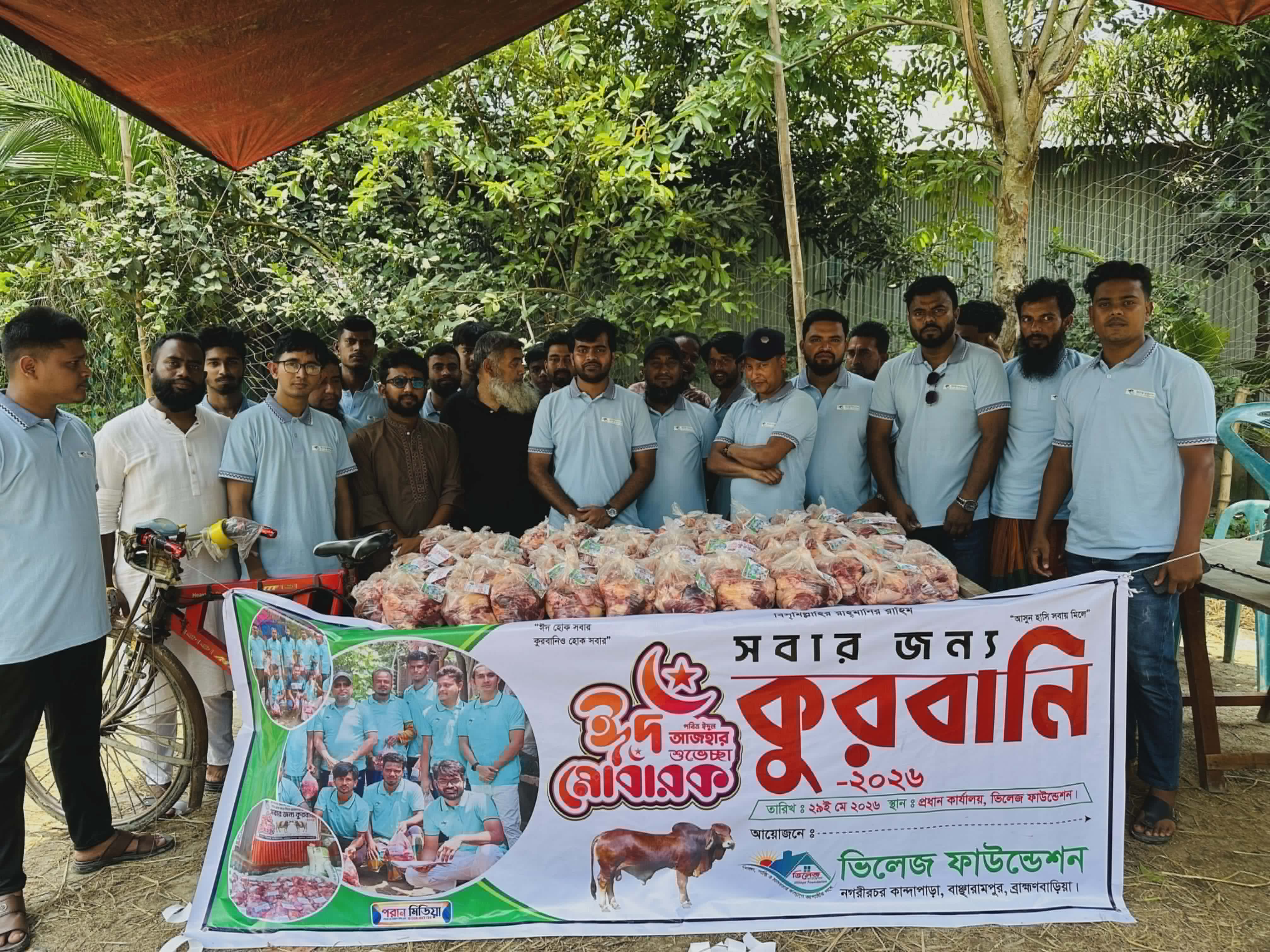 প্রেস রিলিজ ভিলেজ ফাউন্ডেশনের উদ্যোগে কোরবানির গোশত বিতরণ সম্পন্ন
