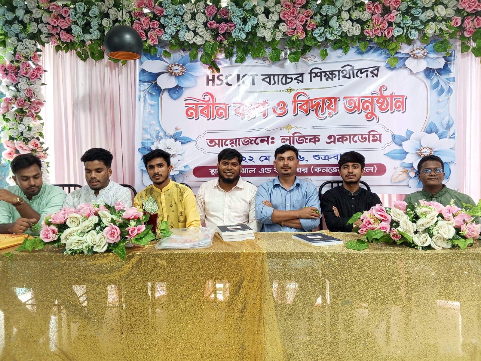 ‎লজিক একাডেমির HSC আইসিটি ব্যাচের নবীন বরণ ও বিদায় সংবর্ধনা অনুষ্ঠিত