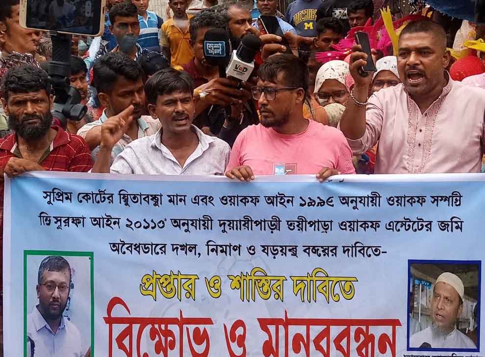 দুয়ারীপাড়ায় ওয়াকফ প্লট মালিকদের বিক্ষোভ-মানববন্ধন