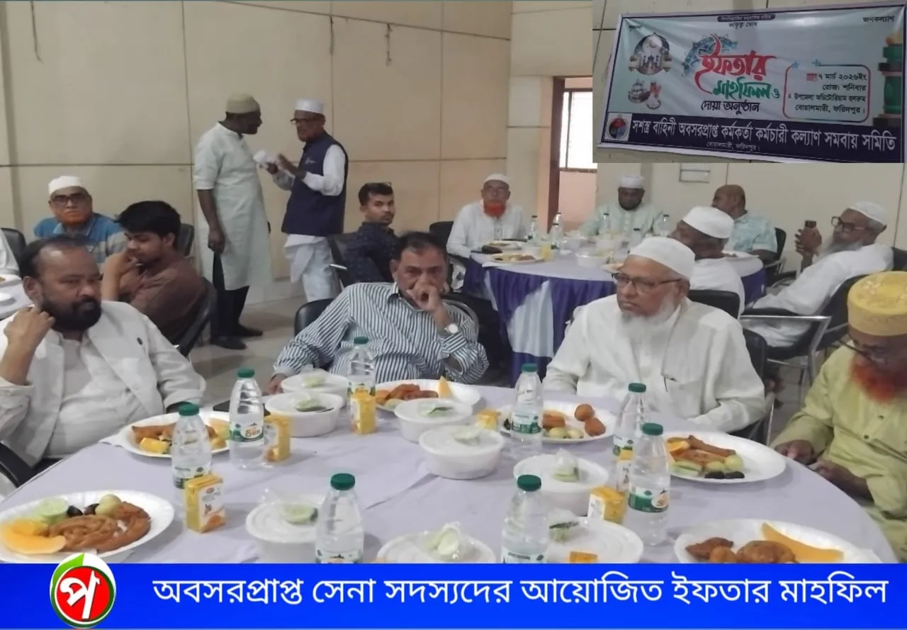বোয়ালমারীতে অবসরপ্রাপ্ত সশস্ত্র বাহিনী সদস্যদের ইফতার মাহফিল অনুষ্ঠিত 