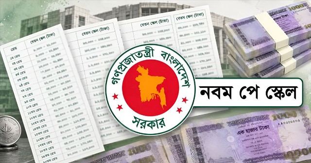 নবম পে স্কেলের গেজেট প্রকাশ নিয়ে সবশেষ যে তথ্য মিলল