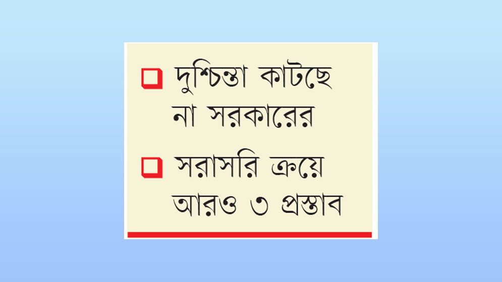 তেল সরবরাহের সক্ষমতা নিয়ে প্রশ্ন  জামানত দিতে পারেনি দুই কোম্পানি