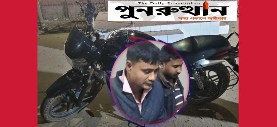 আলফাডাঙ্গায় মোটর সাইকেল চুরি, জড়িত ২জন আটক