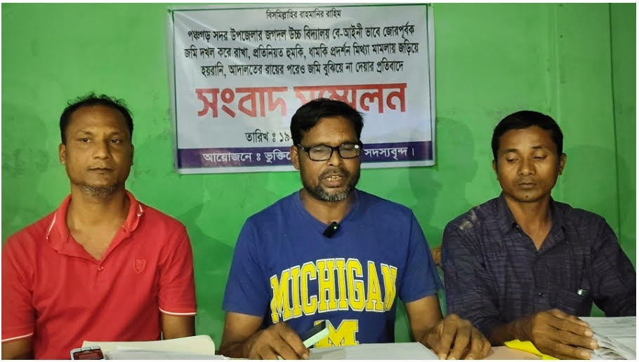 পঞ্চগড়ে জমি দখল ও আদালতের রায় অমান্যের অভিযোগে সংবাদ সম্মেলন