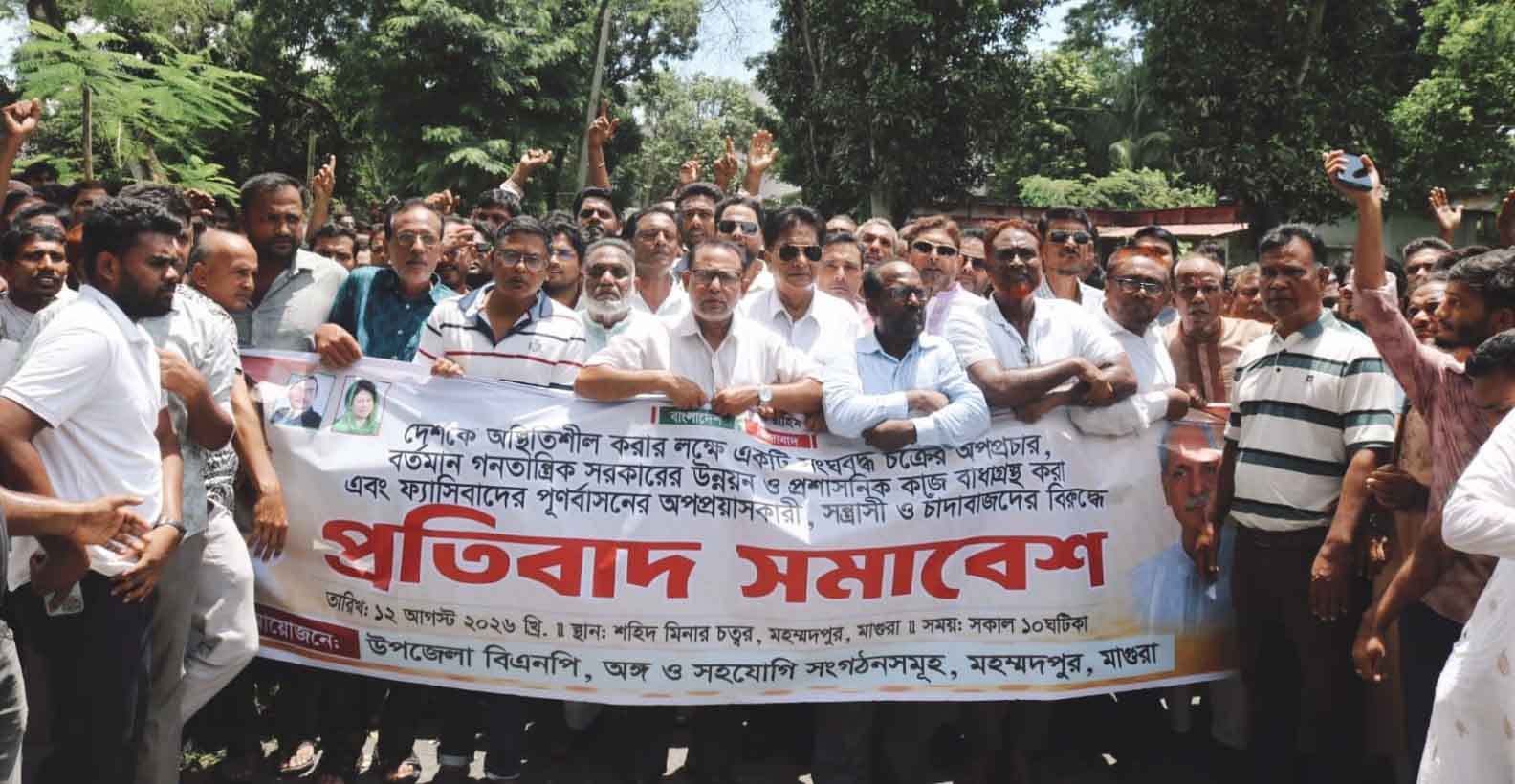 চাঁদাবাজির বিরুদ্ধে মহম্মদপুরে বিএনপি'র একাংশের প্রতিবাদ