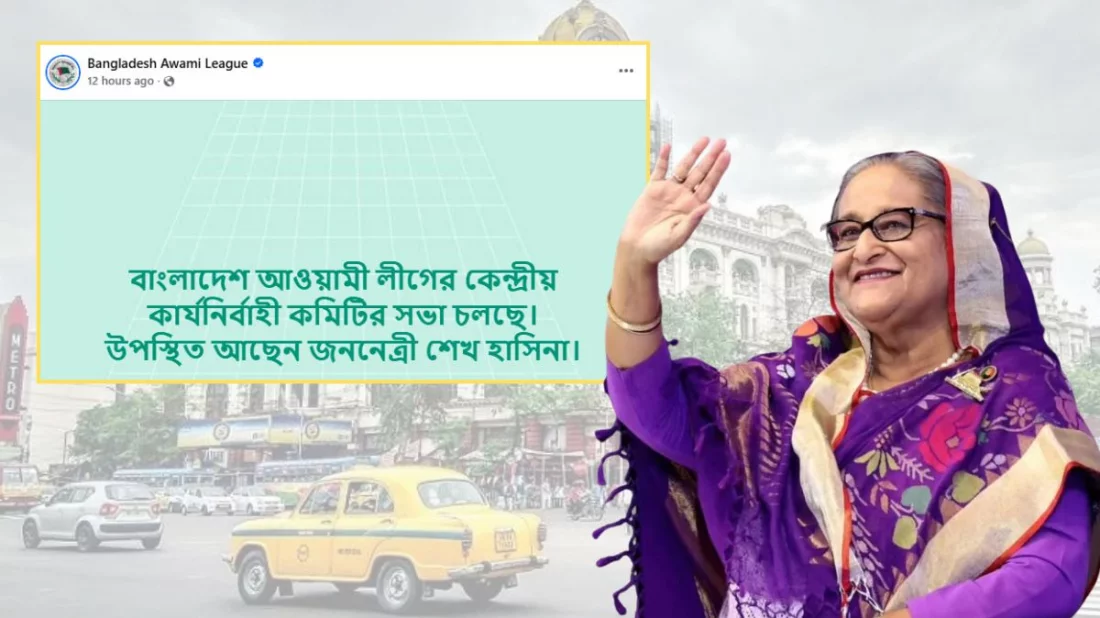 দিল্লিতে কার্যক্রম নিষিদ্ধ আওয়ামী লীগ নেতাদের সঙ্গে শেখ হাসিনার বৈঠক অনুষ্ঠিত