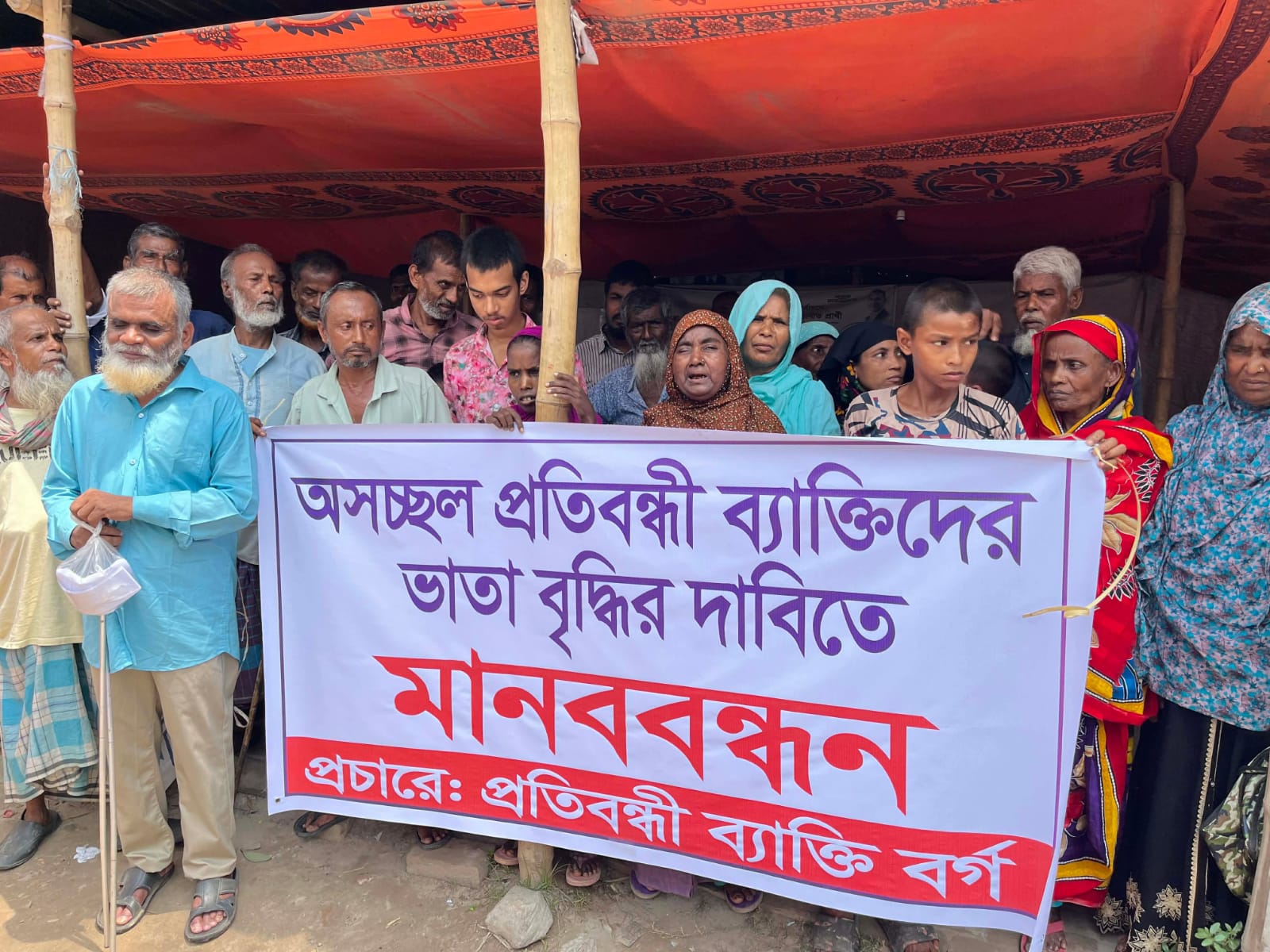 অসচ্ছল প্রতিবন্ধী ব্যক্তিদের ভাতা বৃদ্ধির দাবিতে মহম্মদপুরে মানববন্ধন
