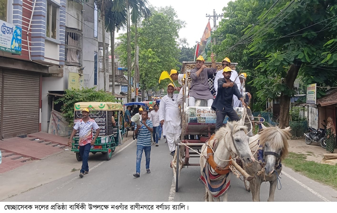 রাণীনগরে বর্ণাঢ্য আয়োজনে স্বেচ্ছাসেবক দলের প্রতিষ্ঠা বার্ষিকী পালন