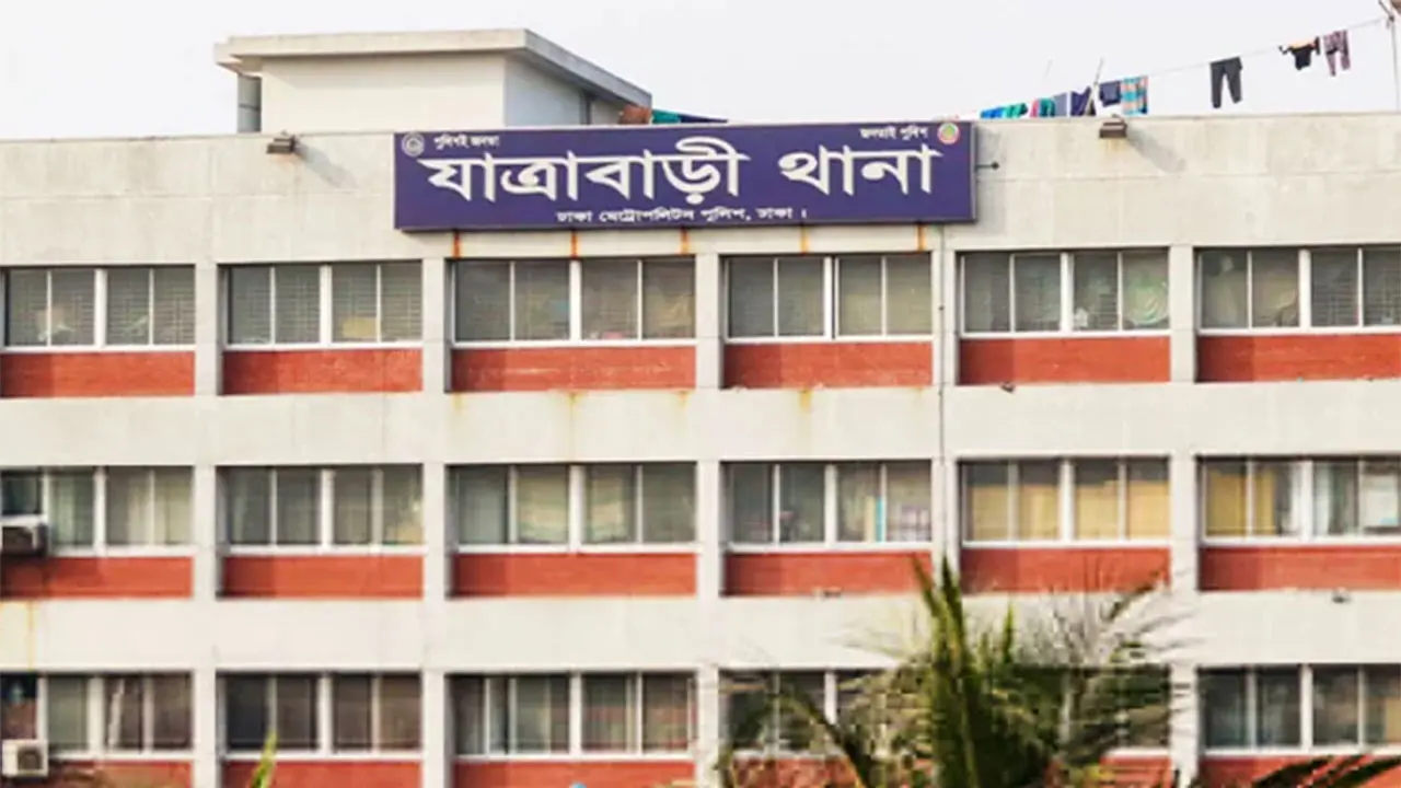 যাত্রাবাড়ী থানা থেকে রিমান্ডের নারী আসামি উধাও