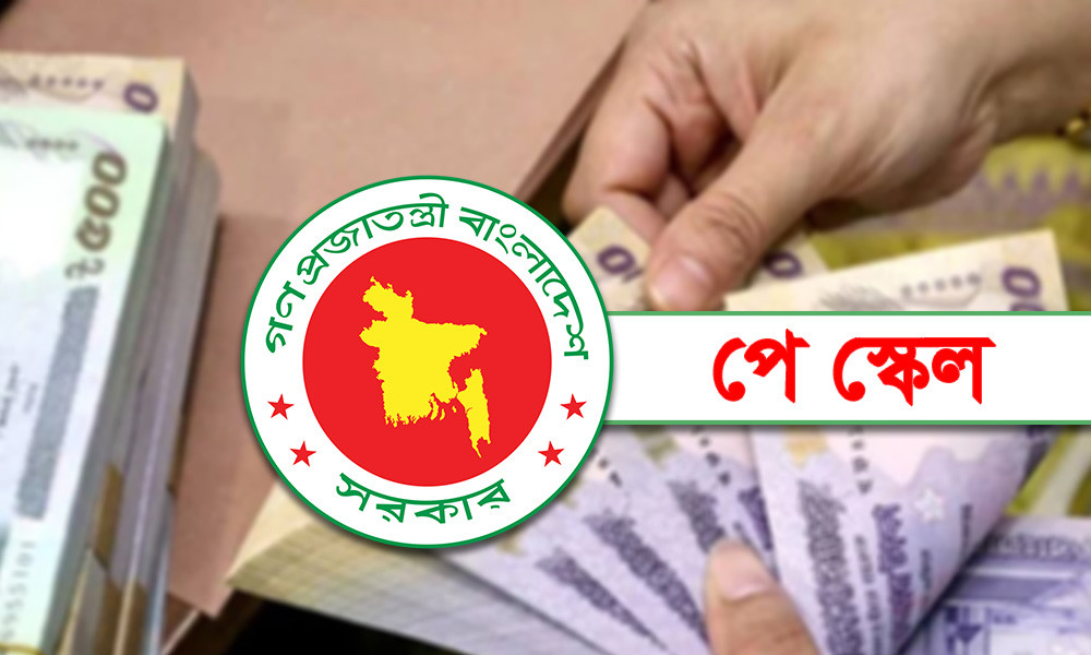 পে স্কেলের সভা শেষ, সিদ্ধান্ত নিয়ে যা জানা গেল