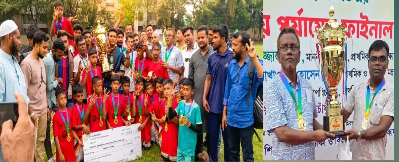 প্রাথমিক বিদ্যালয় গোল্ডকাপ ফুটবল টুর্নামেন্ট বিভাগীয় চ্যাম্পিয়ন বোয়ালমারীর বনচাকী
