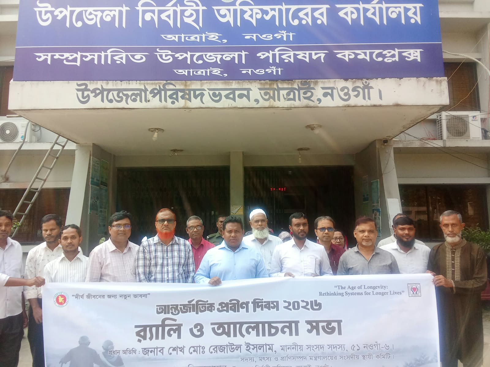 আত্রাইয়ে আন্তর্জাতিক প্রবীণ দিবস উদযাপন উপলক্ষ্যে র‍্যালি ও আলোচনা সভা অনুষ্ঠিত