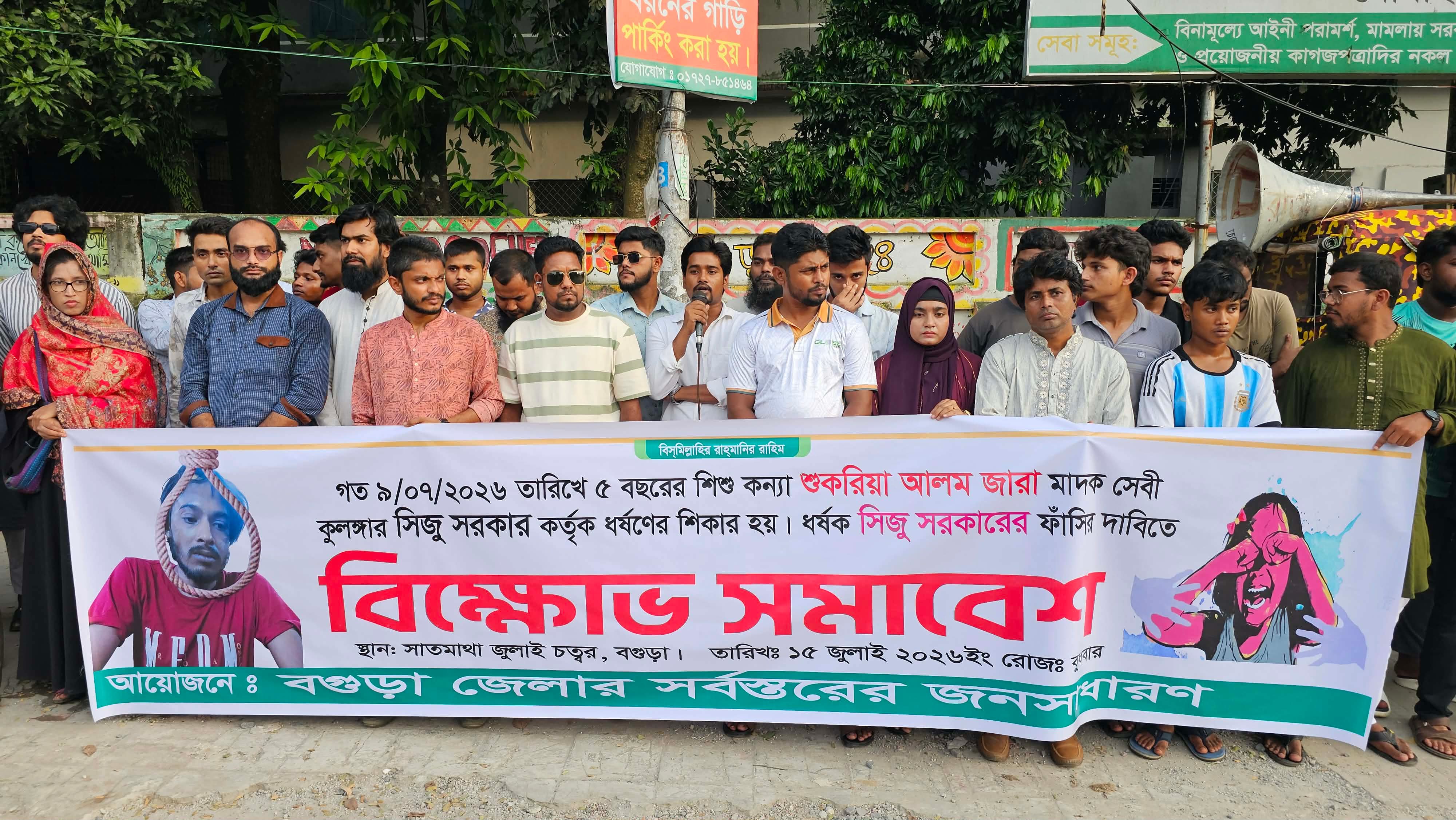 বগুড়ায় শিশু ধর্ষণের ঘটনায় মানববন্ধন ও বিক্ষোভ, অভিযুক্তের ফাঁসি ও দ্রুত বিচারের দাবি