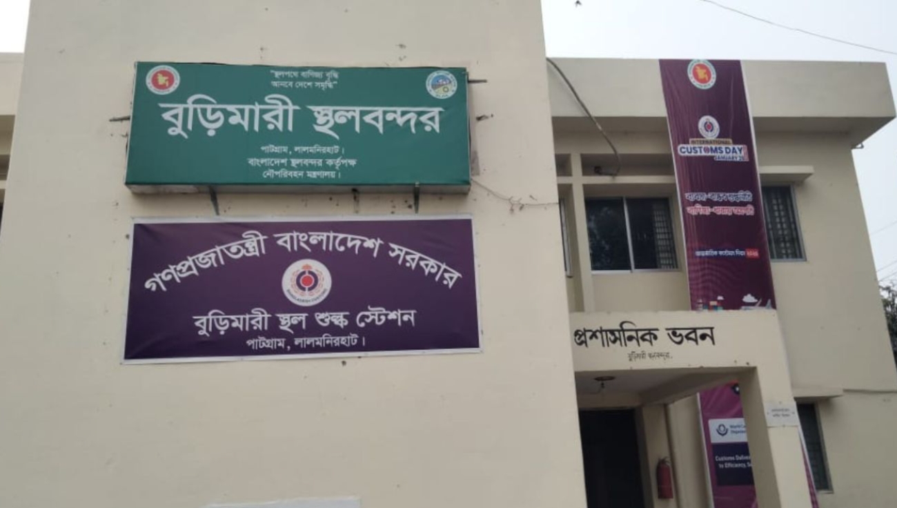 বুড়িমারী স্থলবন্দরে টানা ৮ দিন ছুটি; বন্ধ থাকবে আমদানি-রপ্তানি কার্যক্রম