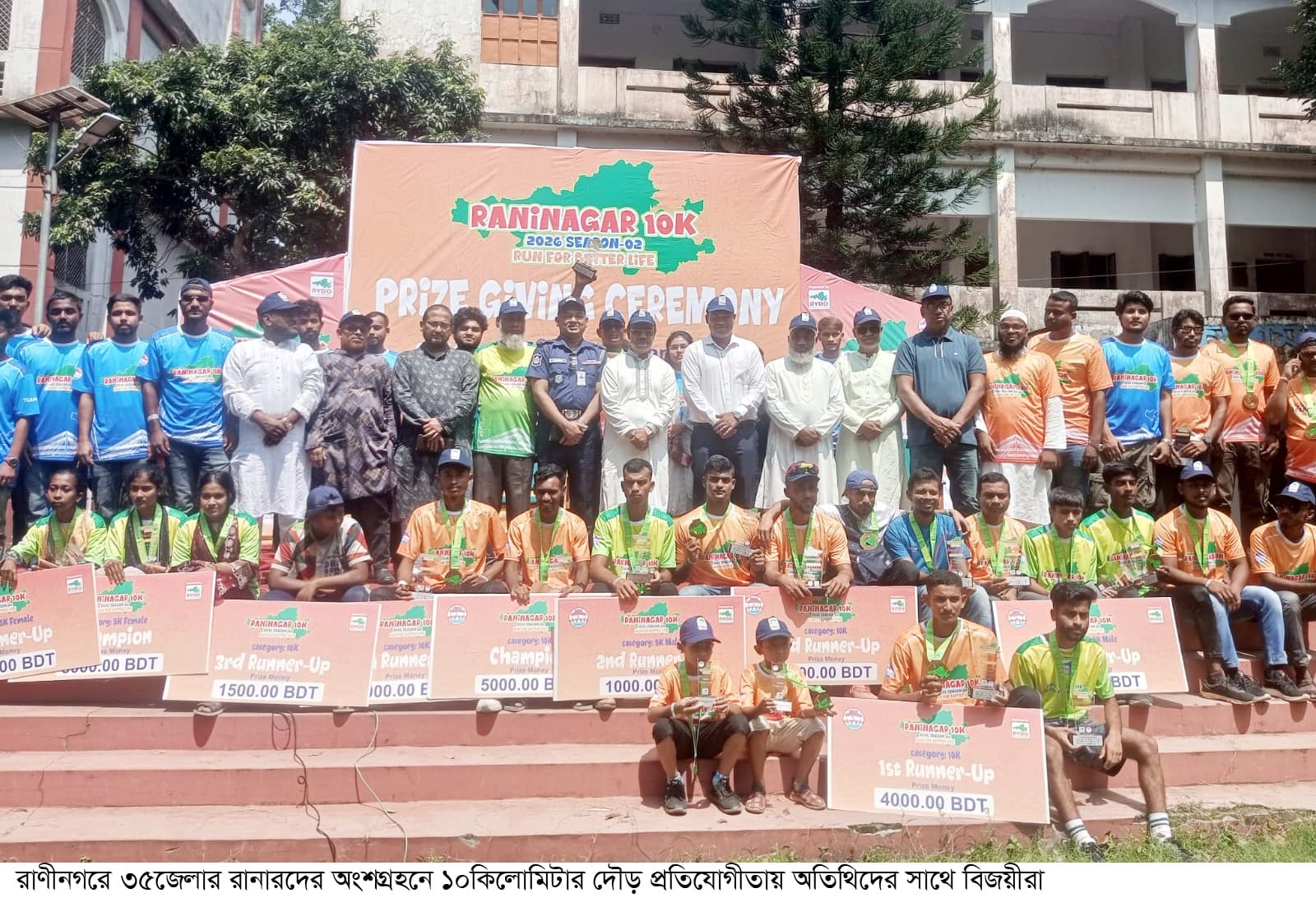 রাণীনগরে ৩৫জেলার রানারদের অংশগ্রহনে ১০কিলোমিটার দৌড় অনুষ্ঠিত