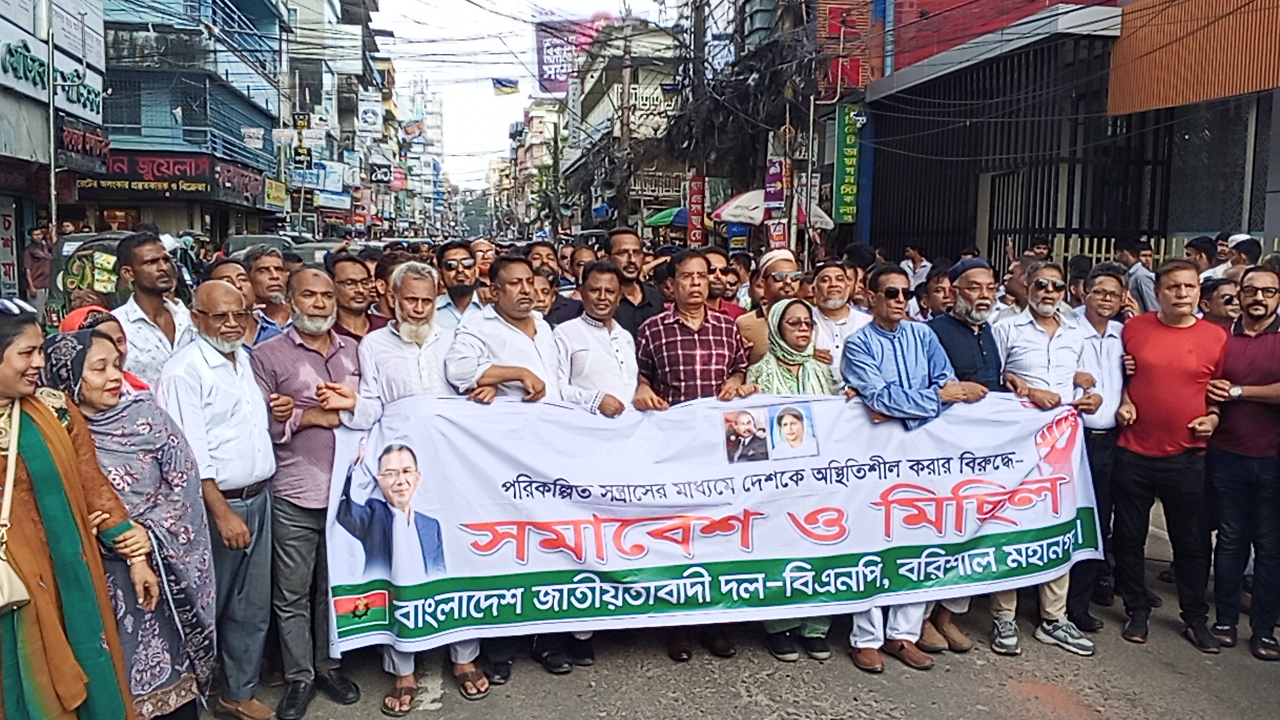 ‎বরিশালে পরিকল্পিত সন্ত্রাসের ষড়যন্ত্রের প্রতিবাদে বিএনপির সমাবেশ ও বিক্ষোভ মিছিল