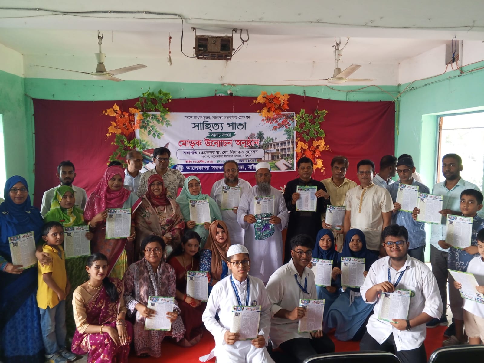 ‎বরিশাল আলেকান্দা সরকারি কলেজে ‘সাহিত্য পাতা’র আষাঢ় সংখ্যার মোড়ক উন্মোচন