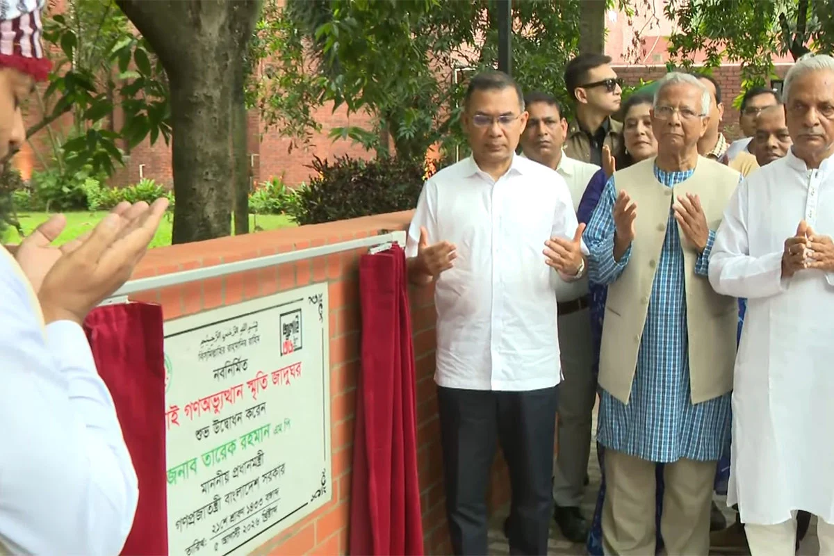 জুলাই গণঅভ্যুত্থান স্মৃতি জাদুঘর উদ্বোধন করলেন প্রধানমন্ত্রী তারেক রহমান