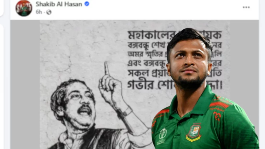 বঙ্গবন্ধু শেখ মুজিবুর রহমানের মৃত্যুবার্ষিকীতে সাকিবের বিনম্র শ্রদ্ধা
