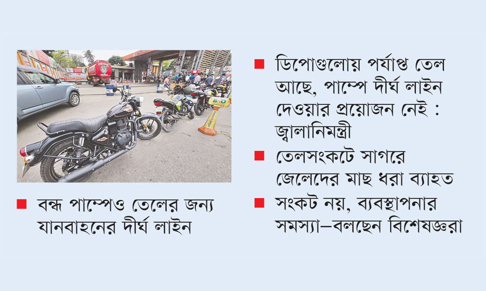 জ্বালানি তেলের তীব্র সংকট পাম্পে ভিড়, ভোগান্তি চরমে